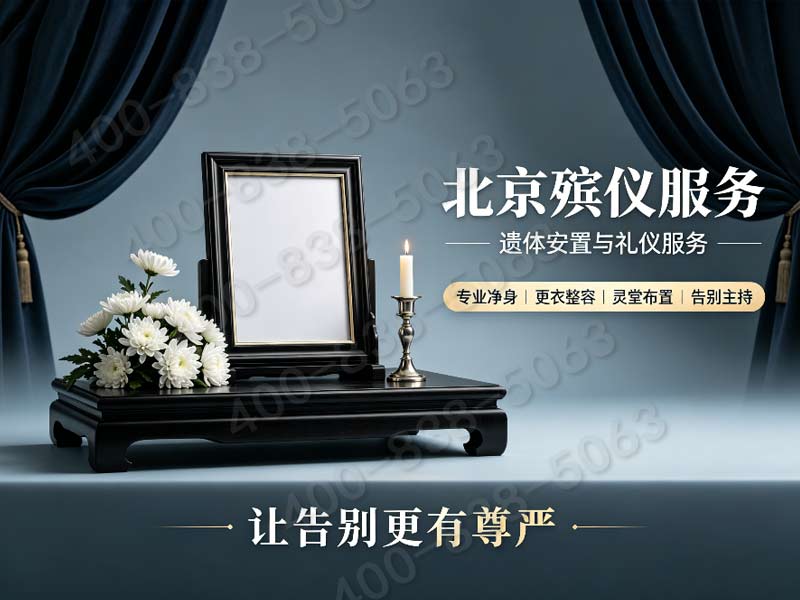 延庆殡仪个性化墓碑定制：传承孝道，让思念永恒安放