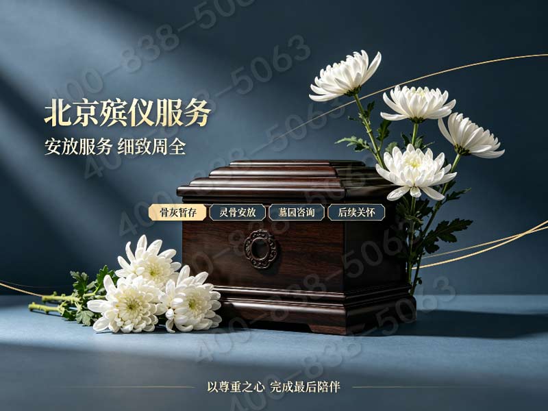 延庆山区防滑殡仪车：专业防滑，守护安全，让告别之路更安心