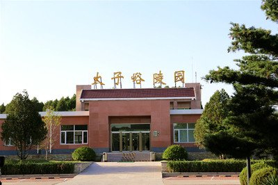 太子峪陵园是生态墓地吗？